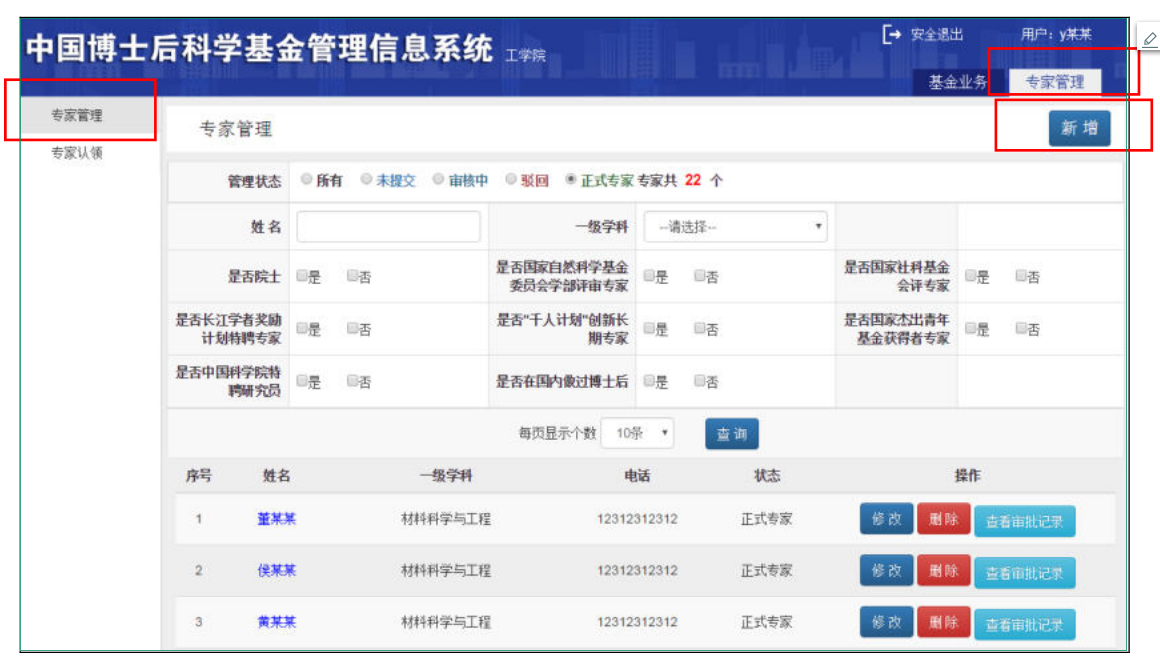 关于开展增补和更新中国博士后科学基金评审专家工作的通知